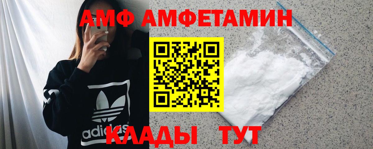 Амфетамин  Amphetamine  Вход с VPN  АМФ Premium  Сланцы 