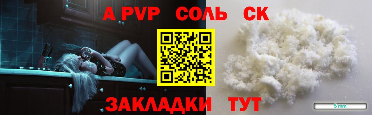Alpha-PVP крисы CK Сланцы