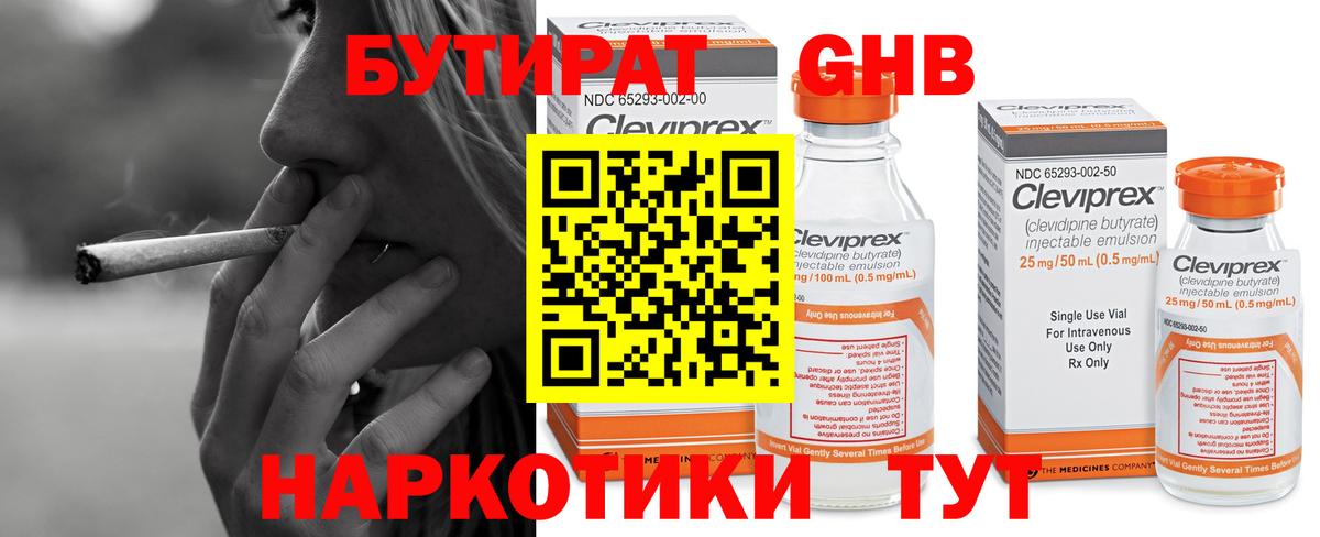 БУТИРАТ 99% Сланцы