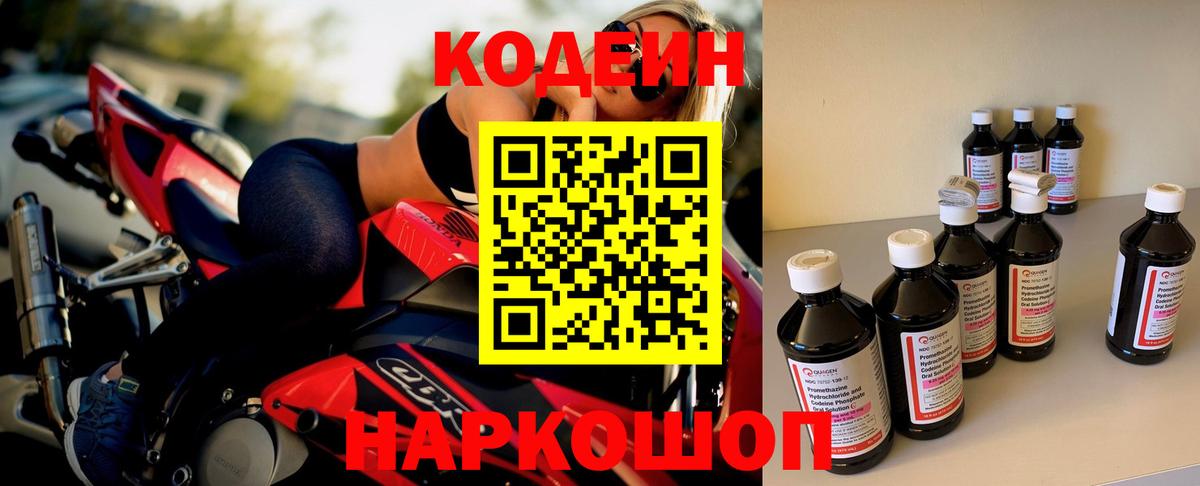 Кодеиновый сироп Lean напиток Lean (лин)  Вход с VPN  Сланцы 