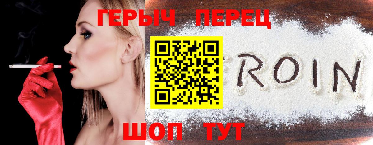 Героин Heroin Сланцы