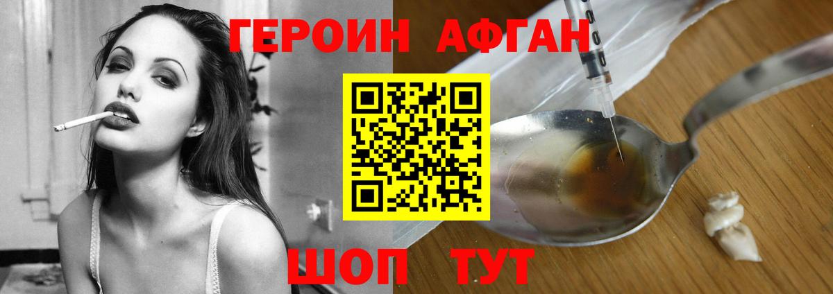 ГЕРОИН VHQ  Вход с VPN  Сланцы 
