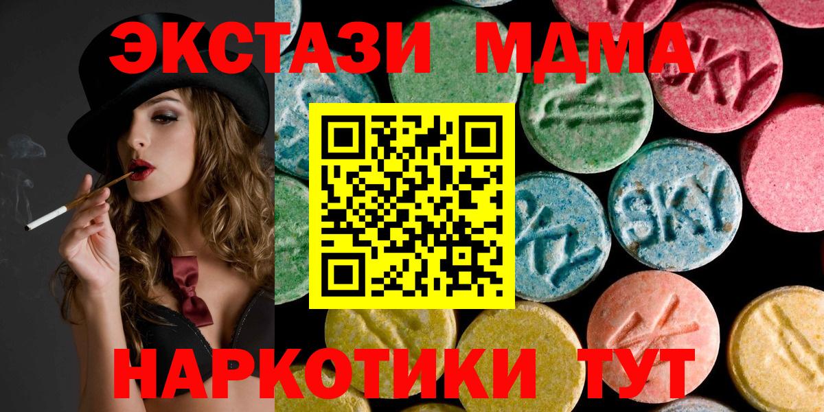 МДМА кристаллы  Вход с VPN  Сланцы  МДМА VHQ 