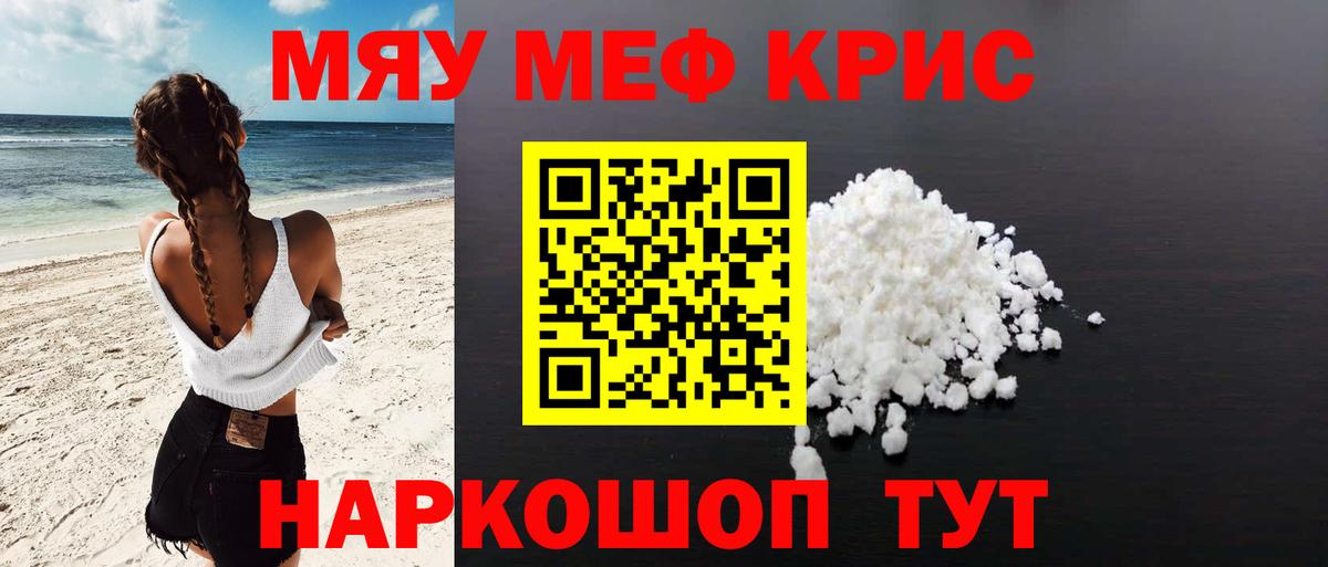 Меф мяу мяу  Сланцы
