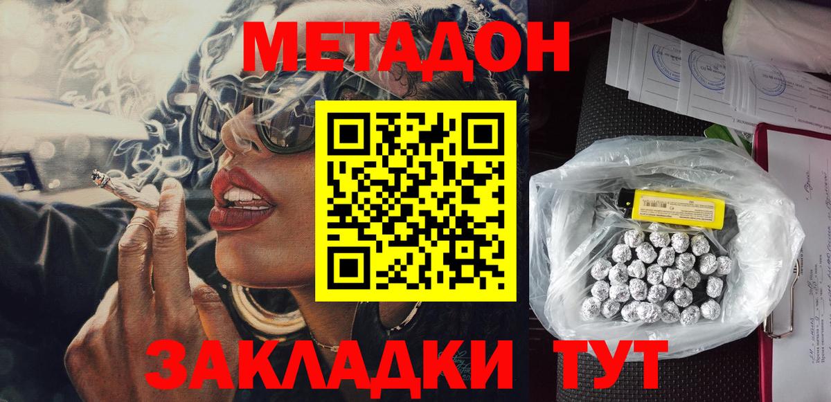 МЕТАДОН VHQ  Вход с VPN  Сланцы 